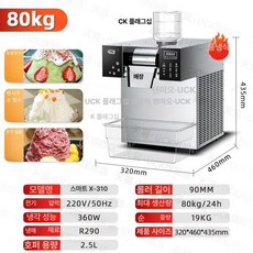 눈꽃 빙수 기계 공냉식 우유 메이커 슬러시 제빙기 업소용 무선 얼음 카페, 공냉식 360W 스마트 80kg, 기본 색상
