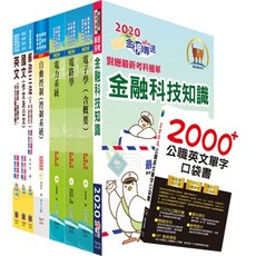 【鼎文。書籍】對應最新考科新制修正！郵政招考營運職（電機工程）完全攻略套書 - TBD20 鼎文公職官方賣場