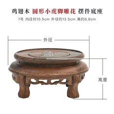 貝貝圓形茶壺置物架 雞翅木底座 實木雕刻 工藝品擺件 神明座 供桌底座 奇石花盆 魚缸底座, 鸡翅木小虎脚1号, 雞翅木, 小虎脚1号