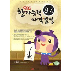 한능원한자능력자격검정(8 7급), 재능교육