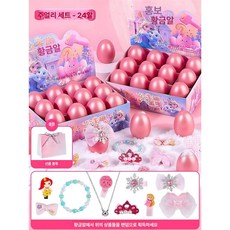 여아 선물 블라인드 박스 계란깨기 세트 머리핀 머리끈 액세서리세트 공주 서프라이즈, 1개, 핑크 - 선물 가방 포함 24개세트