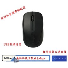 KT追星光學滑鼠USB，人體工學設計，精準定位，舒適握感