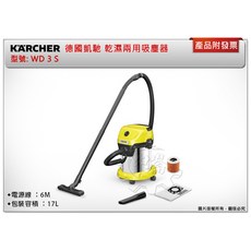 ＊鑫崙五金【附發票 出清品】Karcher 德國凱馳 WD3S 多功能乾濕兩用吸塵器 WD 3 S