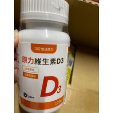 【悠活原力】陽光維生素D3 (120粒/瓶) 非活性維他命，補充鈣質，維持骨骼健康, 1個