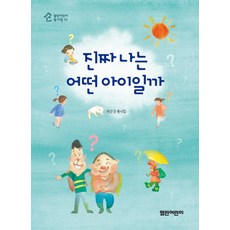 Openkid 我到底是什麼樣的孩子：樸恩京童詩集