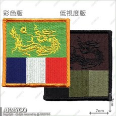 ARMYGO 陸軍蘭陽地區指揮部 (現役) 模型 (兩色款可選擇), 1個, 彩色版,不車魔鬼氈