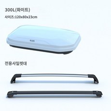 경차 자동차 루프 바스켓 박스 쏘렌토 티볼리 펠리세이드 캐스퍼 카니발 캐리어 루프랙 짐받이, 300L 화이트 이중개방 (크로스바 포함)