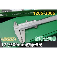 INSIZE 12吋游標卡尺(300mm/0.05mm)台灣公司貨，精準測量工具，適用於金屬、DIY, 1個