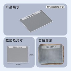 POPOCOLA 貓砂墊, 1個