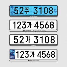 공식인증 현대자동차 기아 번호판가드 2개입 천공 비천공 전기차 겸용 가드 기아 신형로고, 05.기아번호판가드 로고2개(전+후)-블랙