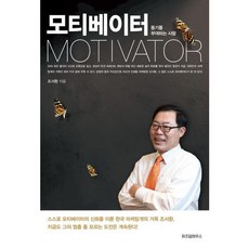 가을책방 모티베이터, 출판사:위즈덤하우스, 9788960864504
