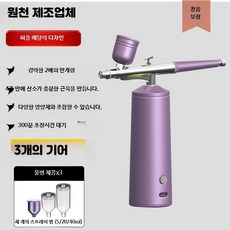 고압 나노 분무 수분 공급기 휴대용 보습 관리용 기기, 9_금속퍼플3단계강력침투, 단일 모델