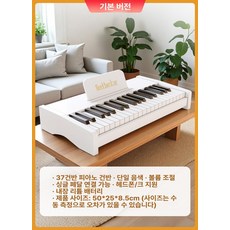 어린이 원목 전자 피아노 초보자용 키즈 장난감, 1개, [37키 패션 화이트] 베이직