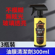 THALO 玻璃油膜清潔劑, 1個, 歐盟認證【強力去油膜】不模糊/無眩光,1瓶【體驗裝】