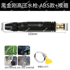 黑金剛精密高壓洗車水槍噴頭, 1個, 衝力大+水花大+壓力大 黑金剛水槍噴頭 ,配件 卡箍一個 d