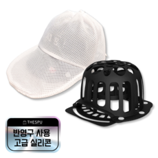 더스푸 반영구 실리콘 변형방지 모자 세탁, 1세트, (Black)모자틀+세탁망