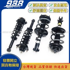 938嚴選 開發KAIFA GRUNDER 2005 2013 避震器總成 前 後 減震器 總成 前避震器 後避震器, 1個, 開發總成 (前右／前輪乘客邊)