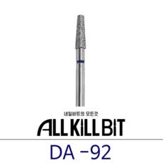 AllKillBit 올킬 벽세우기비트 DA-92 큐티클케어용 네일비트, 1개
