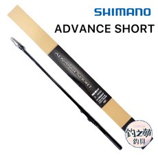 SHIMANO ADVANCE SHORT 300 磯釣小繼竿 釣具
