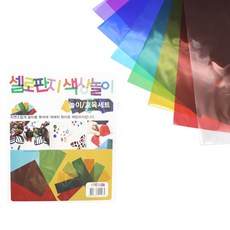 칼라 컬러 8색 셀로판지 10매 미술 교재 샐로판지