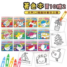 著色本 畫畫本 兒童塗鴉本 兒童畫本 填色本 繪畫本 著色 畫畫 寶寶 幼兒 - 現貨E發票, 隨機一本（買10送2）