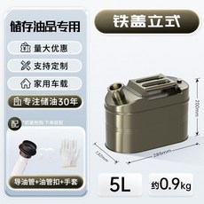 特厚立式手提汽油桶 30L 儲存油品專用 鋁蓋方桶, 1個, 升級特厚鐵蓋5升適合摩托車