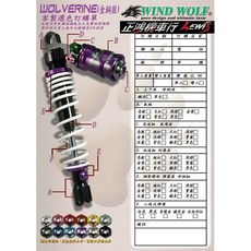 高雄今川車業 WOLVERINE後避震器 365/400mm雙槍, 1個, 車種-顏色-長度