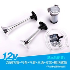 화물차크락숀 트럭 에어혼 기본 실버 에어크라션 전용 나팔 스피커 뱃고동 2V 24V 만능인, A. 기본 12v 눈부심 실버, A. 듀얼 스피커