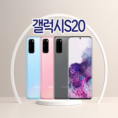 갤럭시 S20 (SM-G981N) 가개통 공기계 미사용 풀박스 3사 호환 알뜰폰 사용가능, 중고_S등급_핑크, 128GB