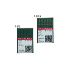 그로쯔 오바바늘 / 일반바늘 (DCX27), 1개