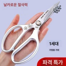 일본 강한 뼈절단 가위 스테인레스 산업용 주방용 닭뼈 가위 도구 커팅, 1개, 1단계 뾰족함 1세대