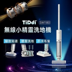 TiDdi SW1180 無線洗地機，極致貼邊，增壓洗地，毛髮不纏繞, 白色