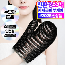 누모아 허니셀 샤워 글러브 친환경 TPU 반영구 바디 각질 케어, 1개, 1개입, 딥 블랙 (Deep Black)