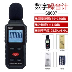 美得美 高精度噪音計 分貝儀 聲音音量測試測量儀 聲級計噪音檢測儀, 1個, 標配【干電池】