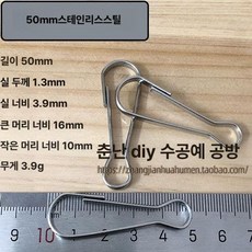 링 커텐 부자재 연장 장식 집게 주담단추 펜던트, 1개, 스테인리스스틸 50mm 주단