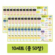 학토재 마인드업 스티커 10세트 50장 - (칭찬 격려 존중 공감표현), 평어체 종이