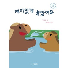재미있게 놀았어요:, 씨드북, 없음null