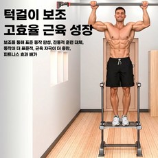 턱걸이 보조 훈련 기재 철봉 부스터 가정 용 헬스클럽 헬스 기구, 검은색