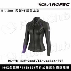 AROPEC 成人2mm 兩件式防寒衣外套 紫色