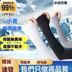 冰袖男女通用仿冰絲袖套夏季防曬紫外線手男士護袖摩托車護臂套袖, 1個, 【拇指款】,一條冰袖