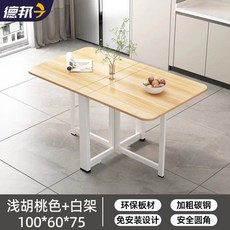 家用摺疊餐桌 飯桌 喫飯桌子 小戶型三折桌 免安裝, 淺胡桃+白架【一秒摺疊】,長100寬60高75CM【整裝發貨】