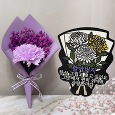 성묘 납골당 미니 안개꽃 국화 추모 토퍼 납골당 꾸미기, 1개, 퍼플할아버지