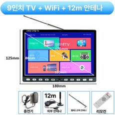휴대용 TV 안테나 앰프 수신기 실내 경비실 소형, 9인치 WIFI 버전디지털 TV안테나