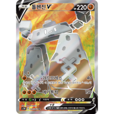 포켓몬카드 반역크래시 소드실드 VMAX 71종 선택구매+미개봉팩, 21.돌헨진SR, 1개