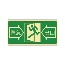 緊急出口逃生指示牌 金屬鋁片夜光烤漆 蓄光節能消防貼紙, ALE-01, 1個