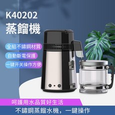 Felsted 菲仕德 K40203 蒸餾機 不鏽鋼材質 全自動蒸餾機 110V