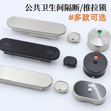 臺灣熱銷 公共廁所衛生間隔斷五金配件不鏽鋼門鎖加厚款左右推動黑色指示鎖, 1個, Ａ款推拉鎖/把