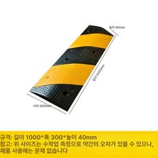 과속 방지턱 고무 서행 1개 배선