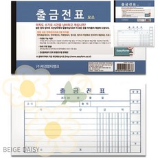 BG 간이영수증 모조지 출금전표