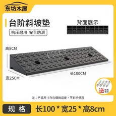차량진입판 경사 발판 계단 매트 슬로프 연석 문턱 경사로 고무, 100X25X8 높음 * 1개, 1개